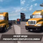 FREIGHTLINER CENTURY & COLUMBIA 1.36.X