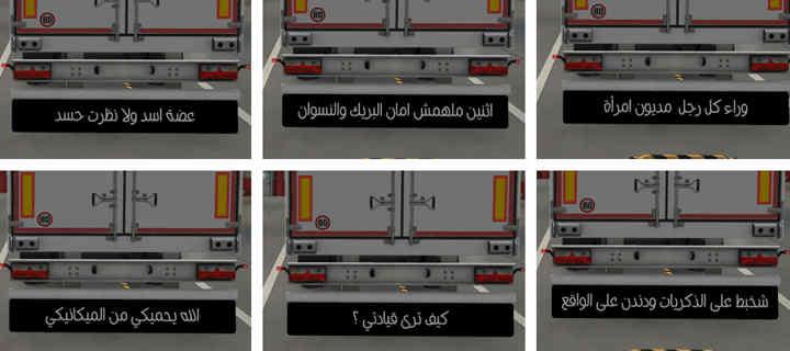 ArabSimulator - Pack Mudflap Arab v1.0 1.38