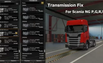 Scania 2016 by Eugene Transmisson Fix v1.0