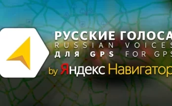 Yandex.Navigator Russian Voices for GPS v1.2