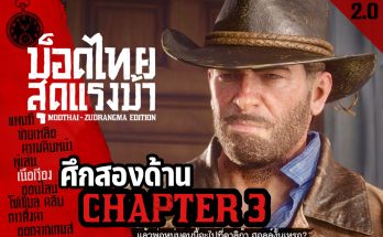 Red Dead Redemption 2 - Thai Zudrangma V. 2.0