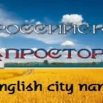 ROS English City Names v60 1.47