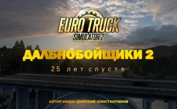 The full version of the map for ETS 2 Truckers 2. 25 years later 1.51