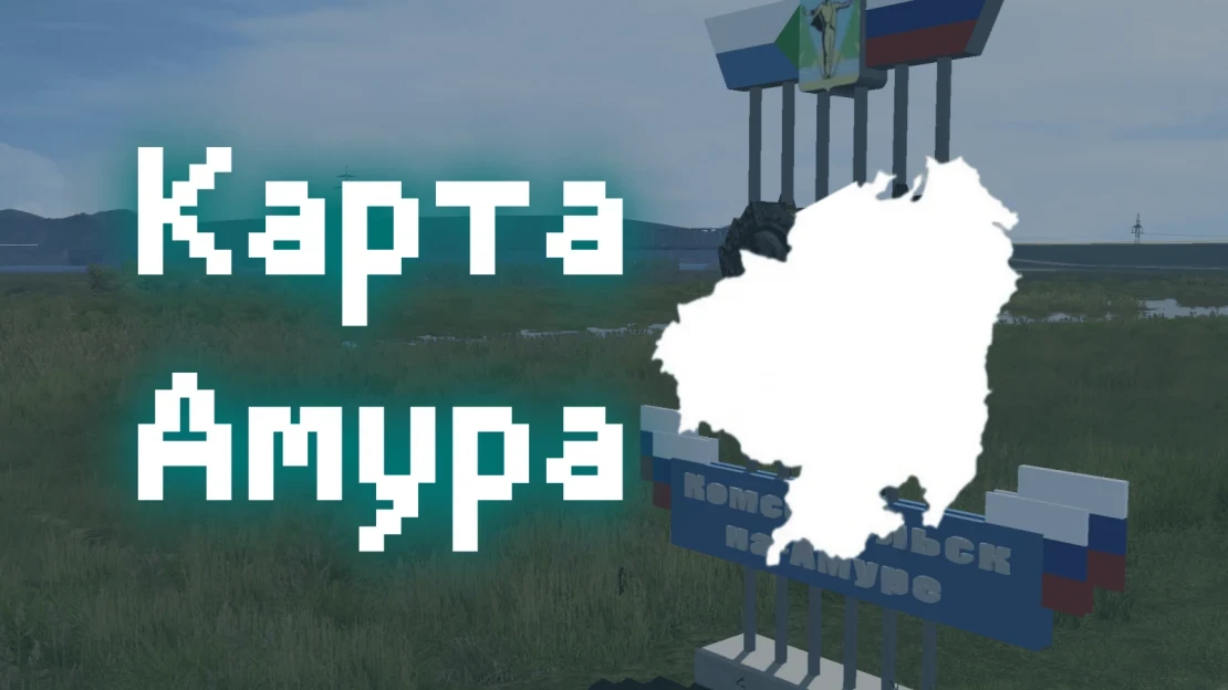Amur Map v1.0 1.55