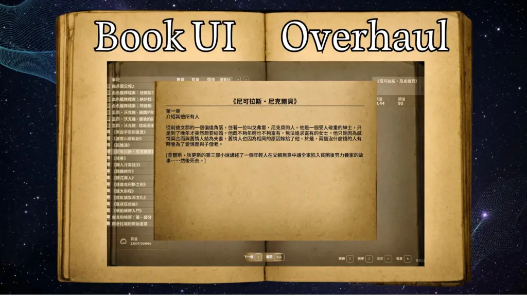 Starfield Book UI Overhaul